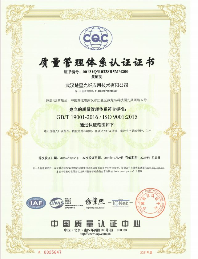 ISO9001質(zhì)量體系認(rèn)證證書(shū)2